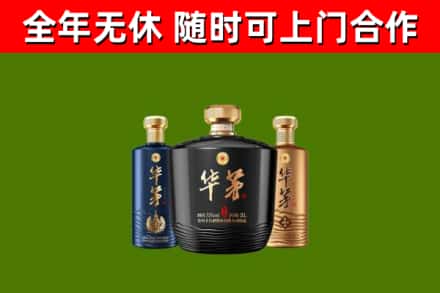 吉首市回收华茅