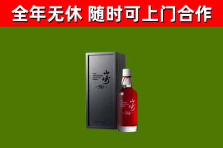 吉首市回收山崎洋酒