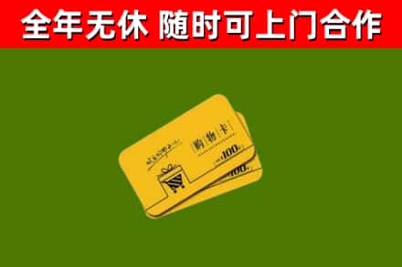 吉首市回收购物卡