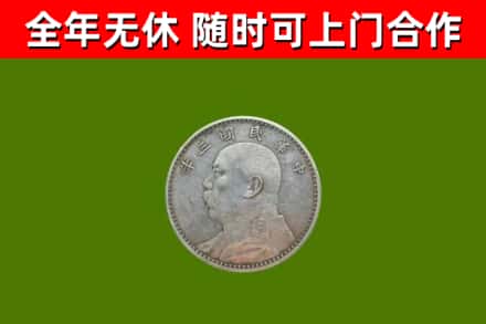 吉首市回收袁大头